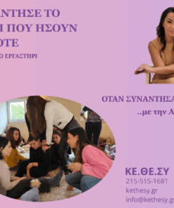 synantise,to,paidi,pou,hsoun,kapote,viomatika,ergastiria,kethesy,andrianna,geronti