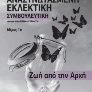 Ζωή από την αρχή