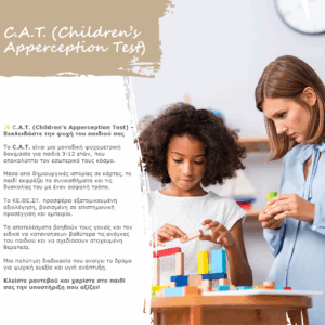 C.A.T. (Children’s Apperception Test)