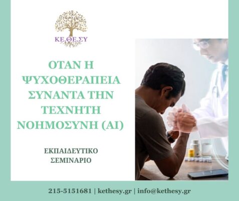 ai_psychology_kethesy
