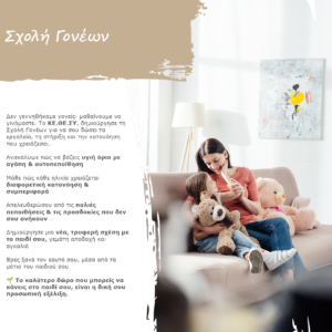 γονείς, παιδιά, κεθεσυ, έφηβος