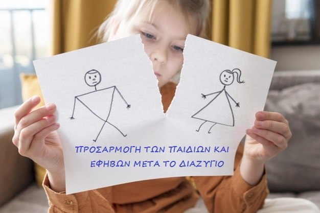 κεθεσυ, διαζύγιο, παιδί, γονείς,